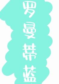 梅子熟了典故