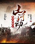 月之传说剧情