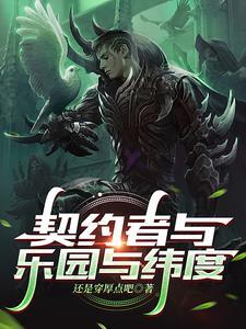穿成升级流里的炮灰后最新章节更新列表