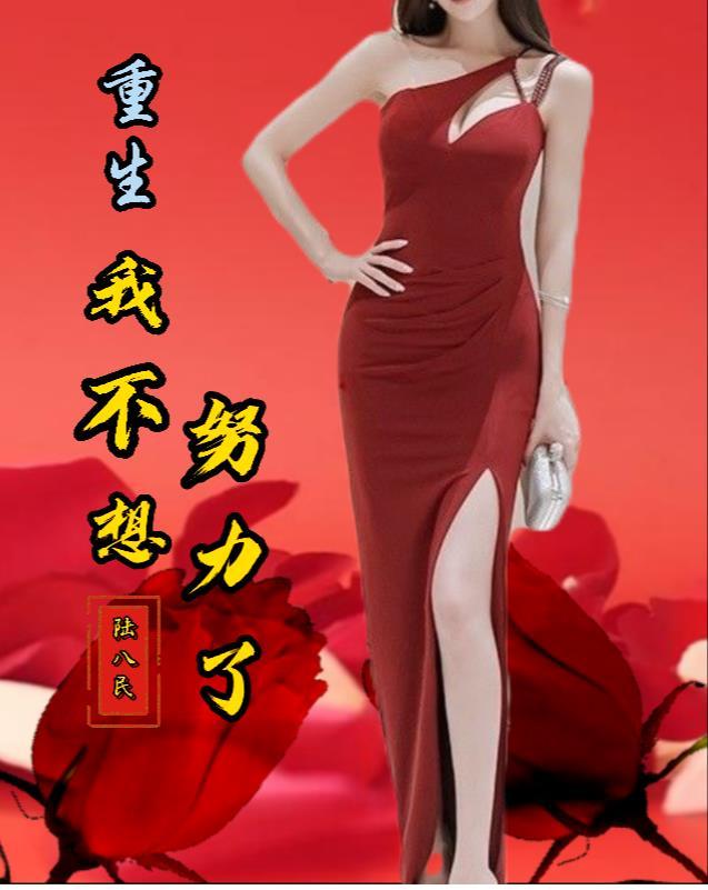 【情敌的儿子说他看上我了】
