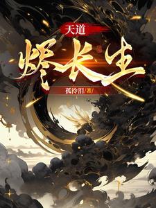 逍遥错老石芭蕉