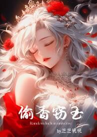 先生的小温柔