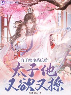 王爷你慢点小心肚子里的孩子