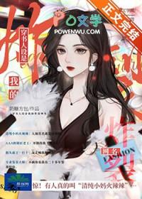 春闺帐暖结局