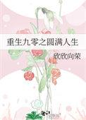 r18真情实感剧本杀免费阅读在线观看